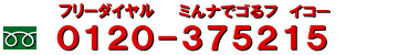 0120-375215